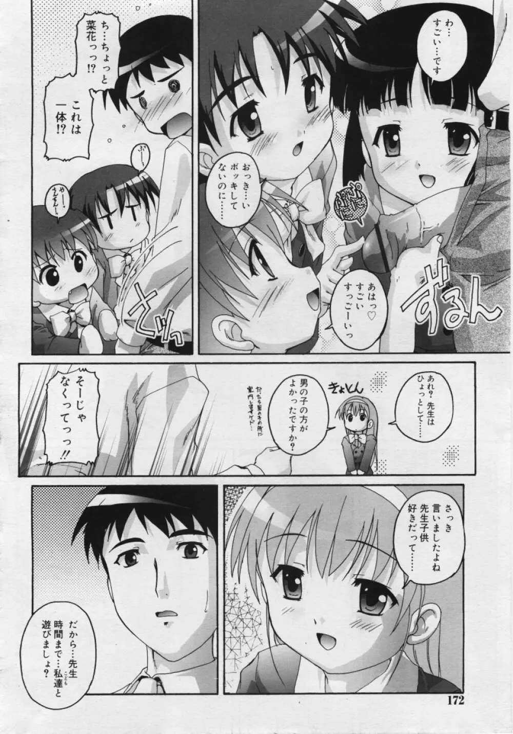 COMIC RiN 2006年6月号 Vol.18 Page.172