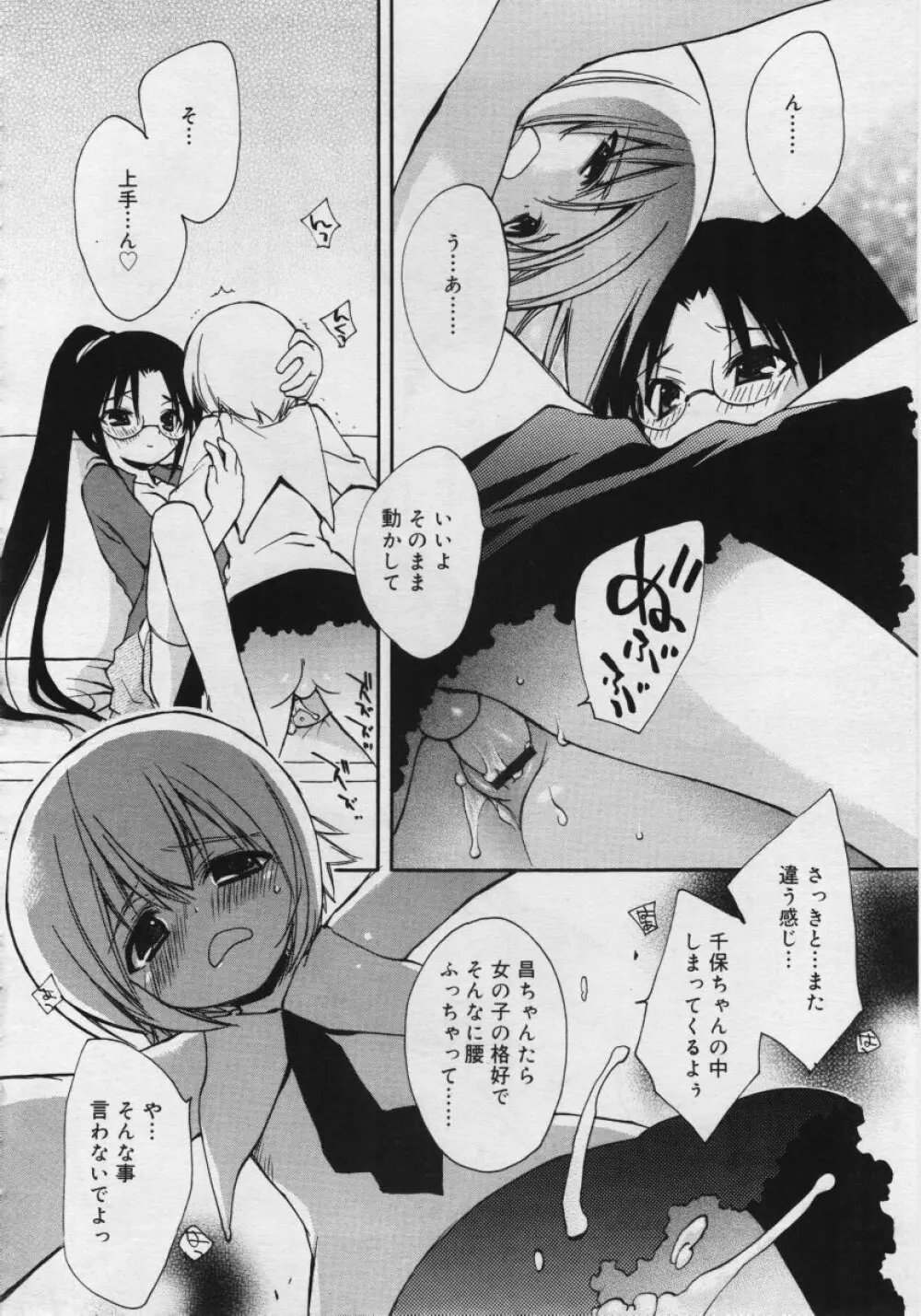 COMIC RiN 2006年6月号 Vol.18 Page.266