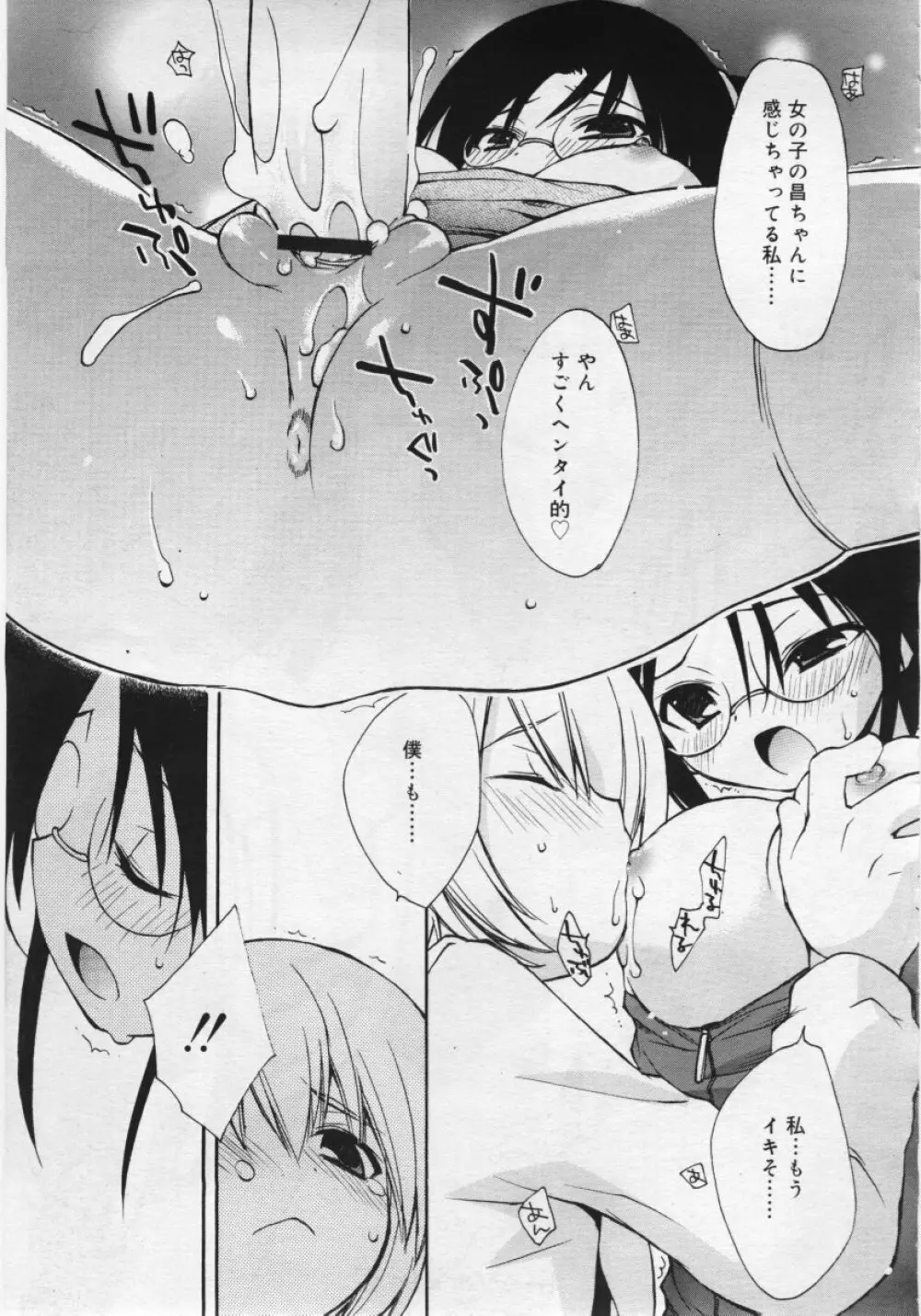 COMIC RiN 2006年6月号 Vol.18 Page.267