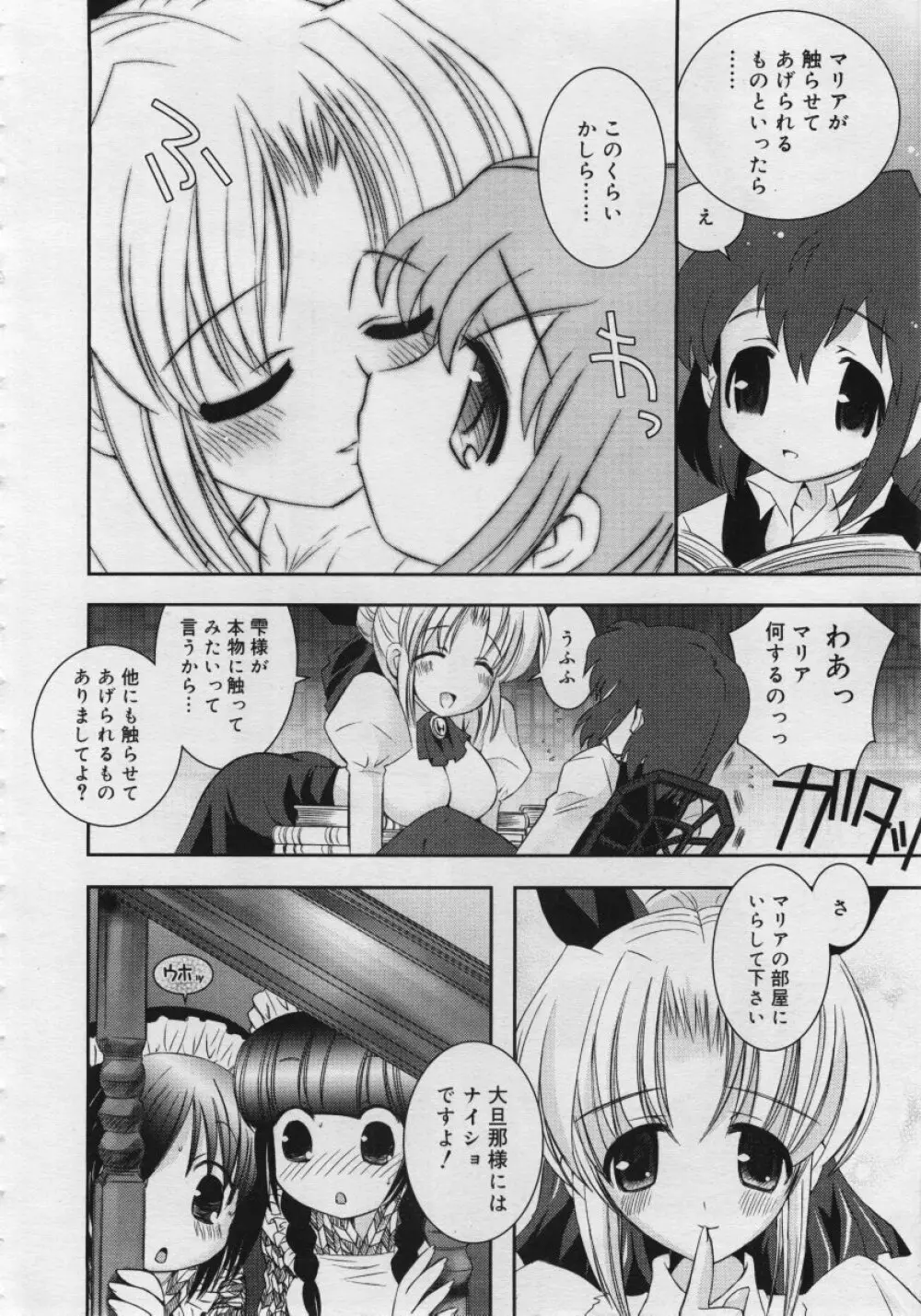 COMIC RiN 2006年6月号 Vol.18 Page.276