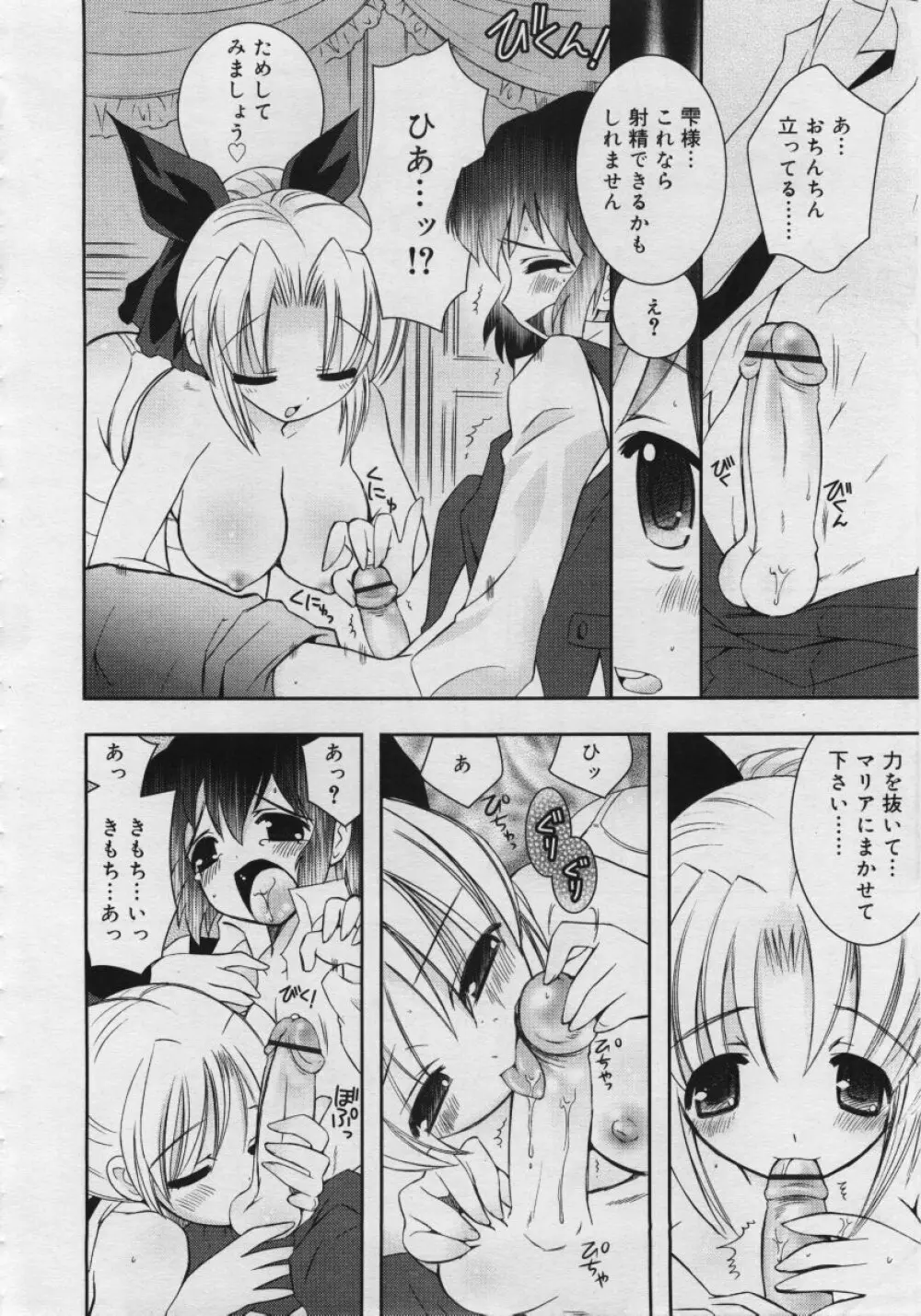 COMIC RiN 2006年6月号 Vol.18 Page.280