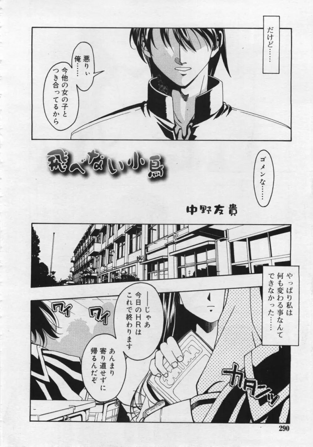 COMIC RiN 2006年6月号 Vol.18 Page.290