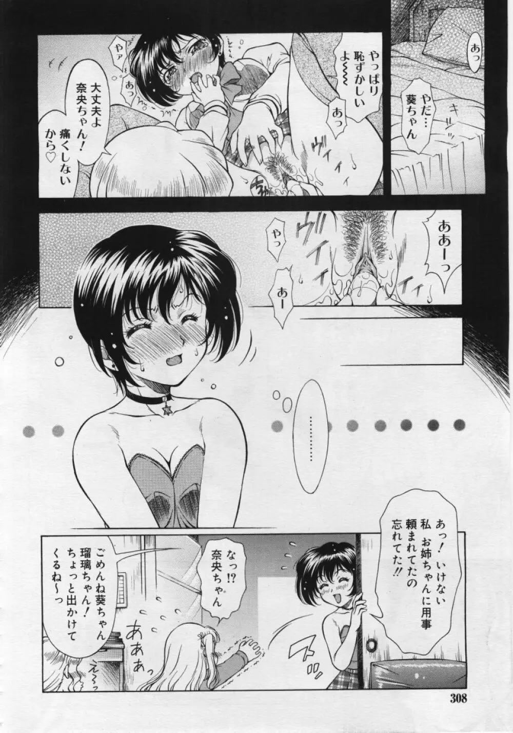 COMIC RiN 2006年6月号 Vol.18 Page.308