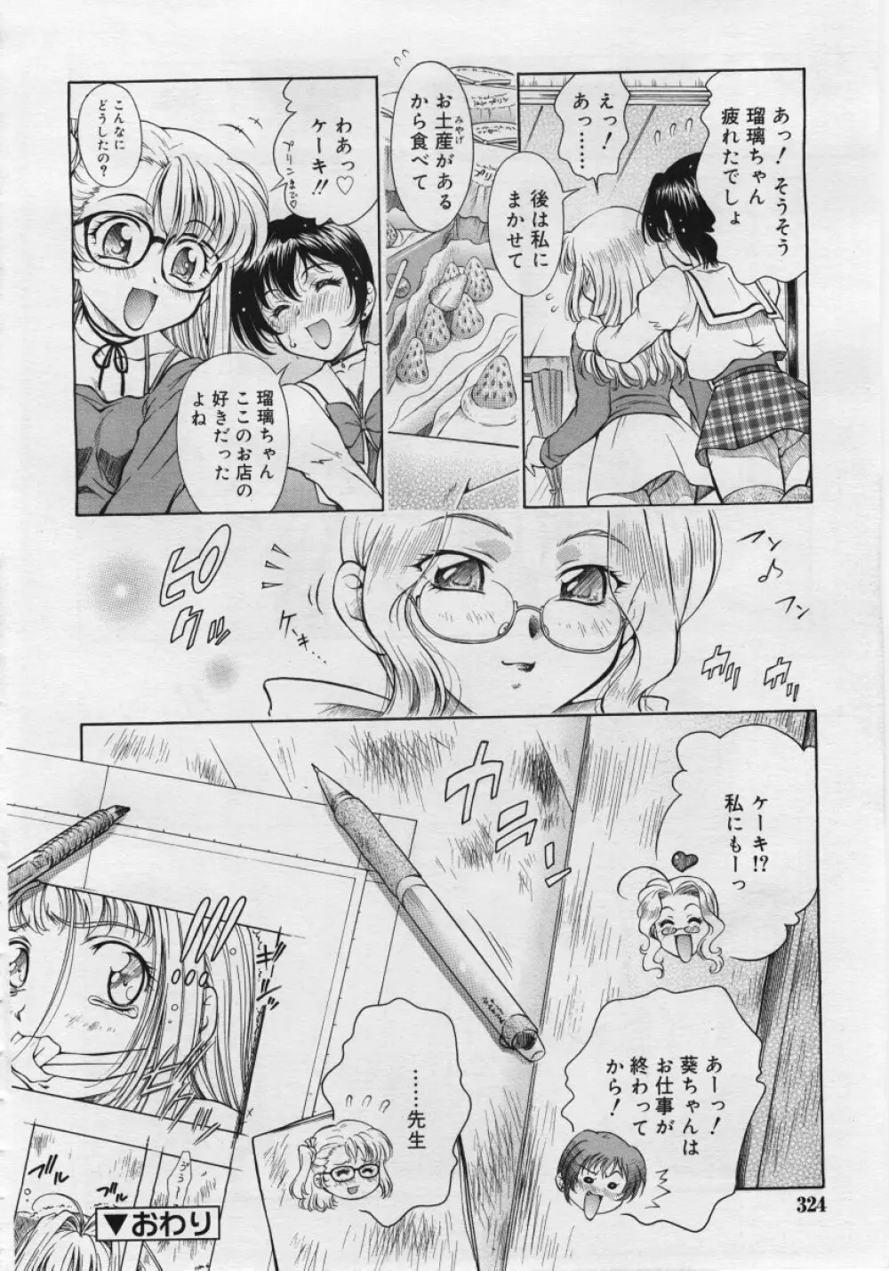 COMIC RiN 2006年6月号 Vol.18 Page.324