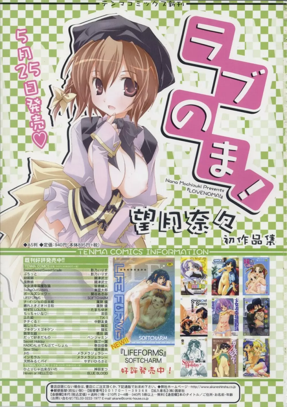 COMIC RiN 2006年6月号 Vol.18 Page.333