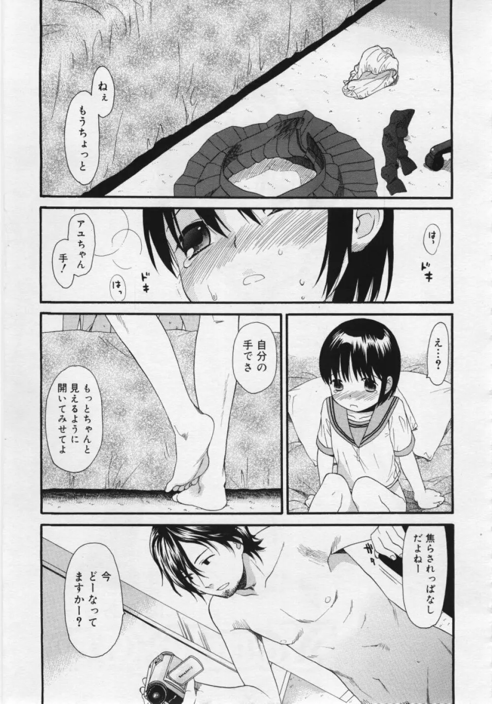 COMIC RiN 2006年6月号 Vol.18 Page.45