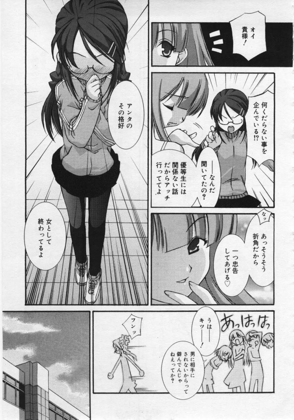 COMIC RiN 2006年6月号 Vol.18 Page.67