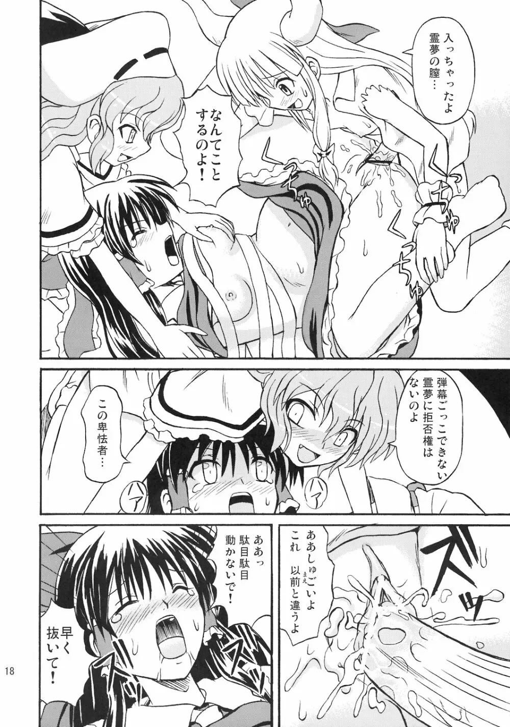 東方妖女乱舞8 Page.19