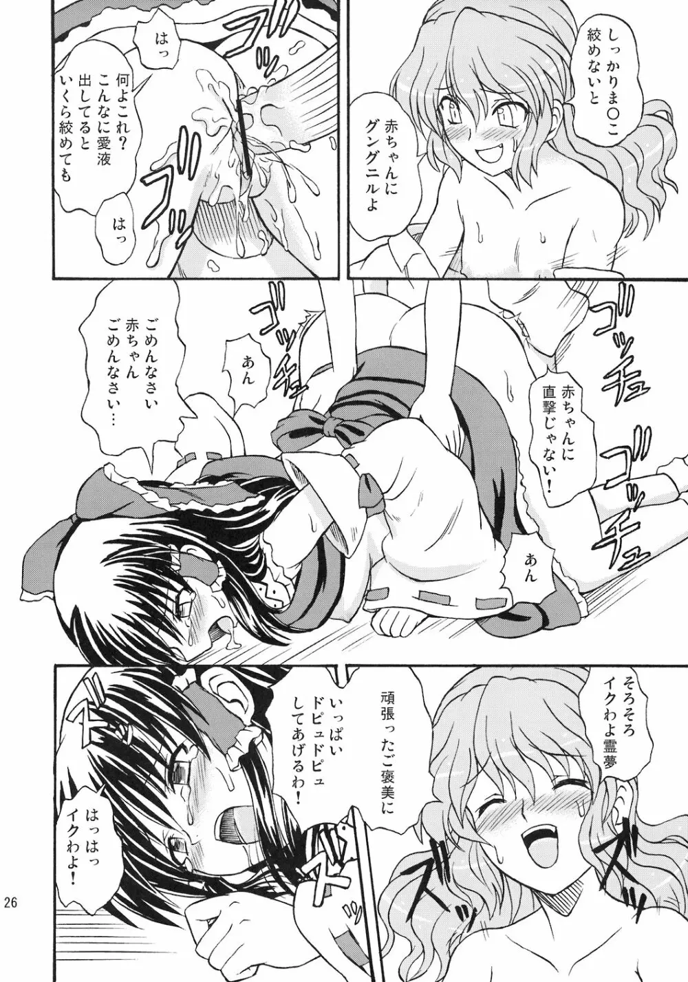 東方妖女乱舞8 Page.27