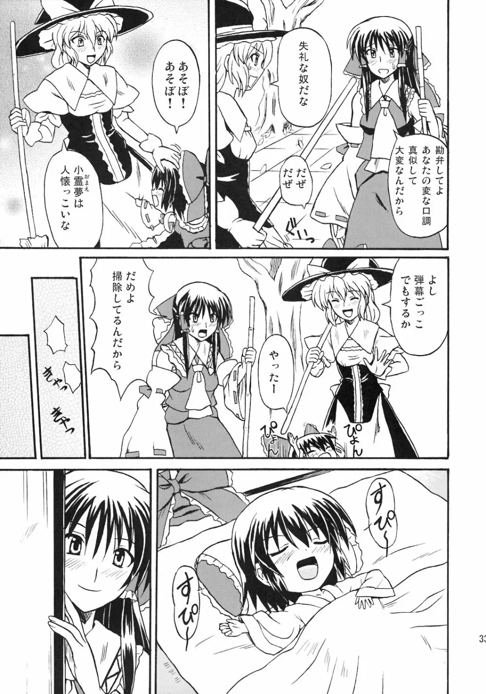 東方妖女乱舞8 Page.34