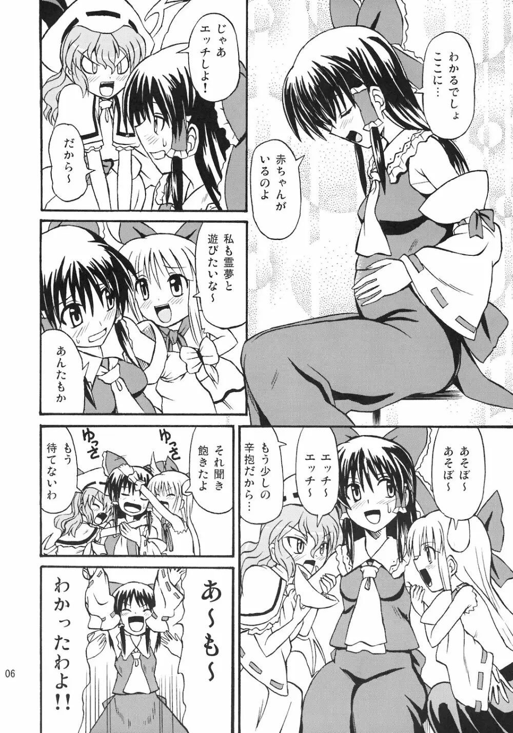 東方妖女乱舞8 Page.7