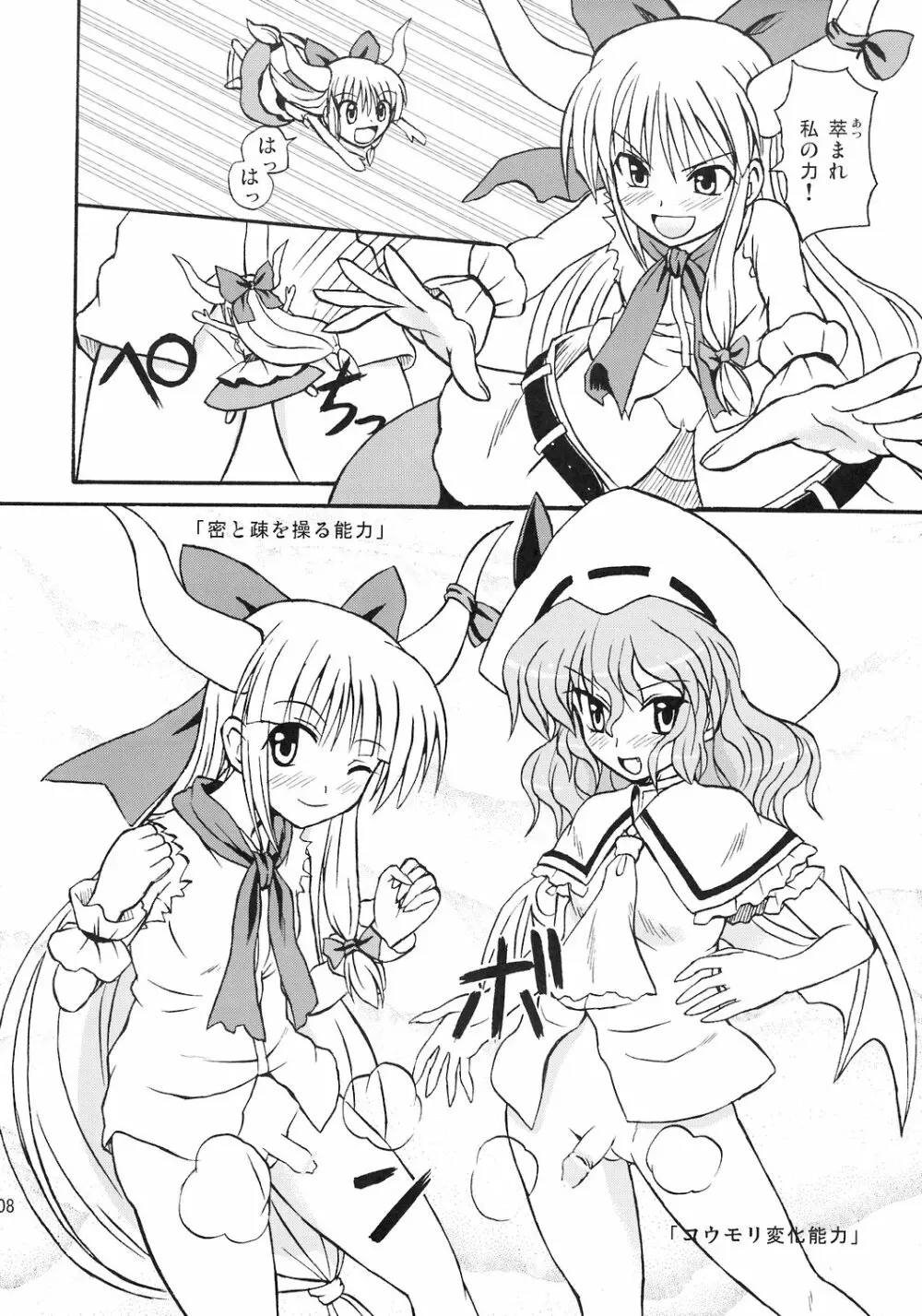 東方妖女乱舞8 Page.9