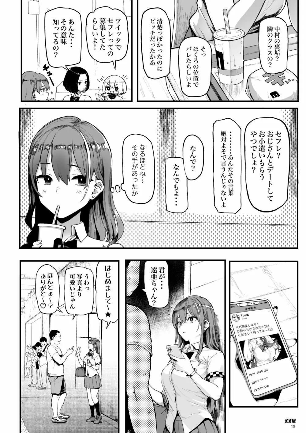 オカネダイスキ Page.9