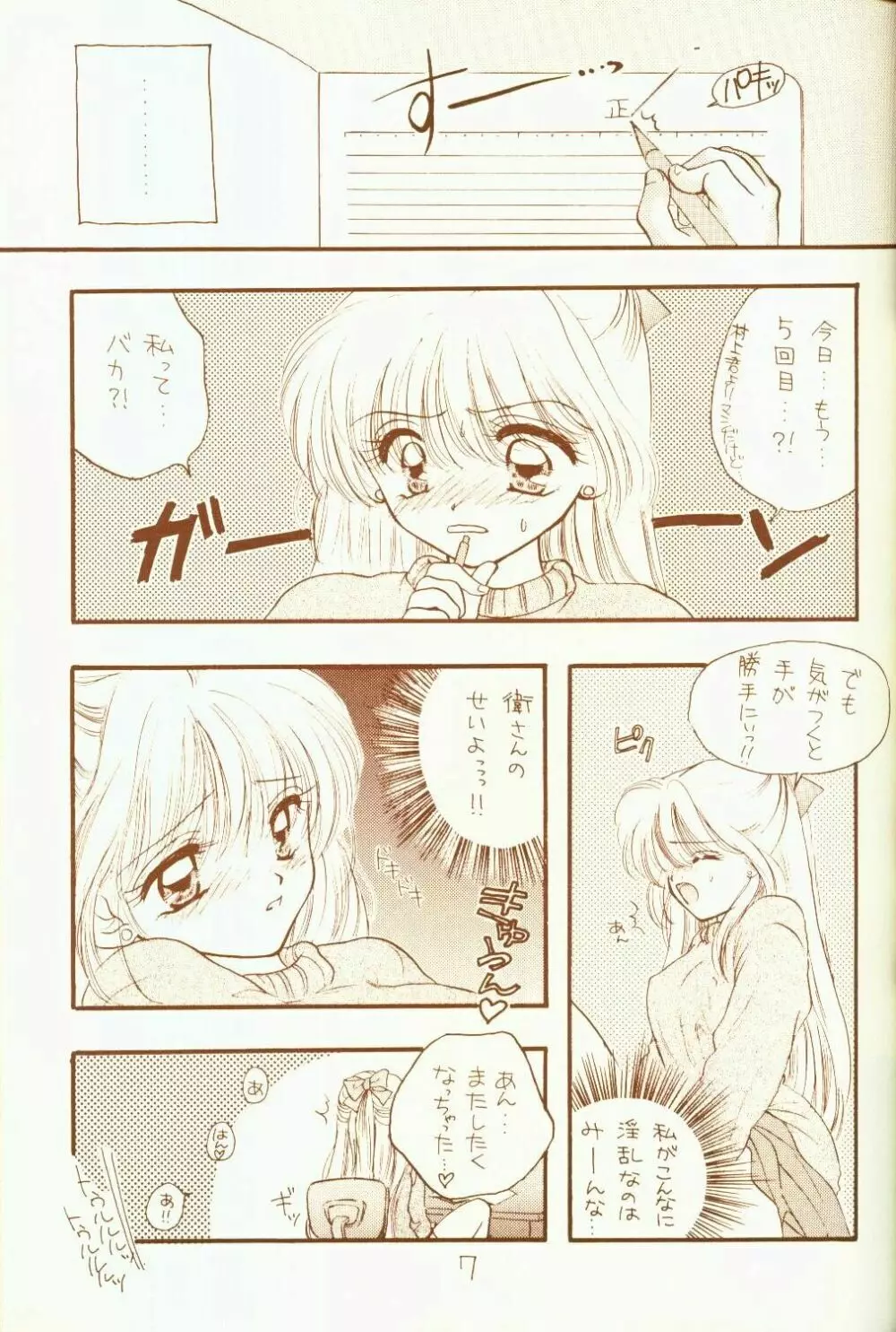 4946 Sailor Q2 Book no.10 Page.7