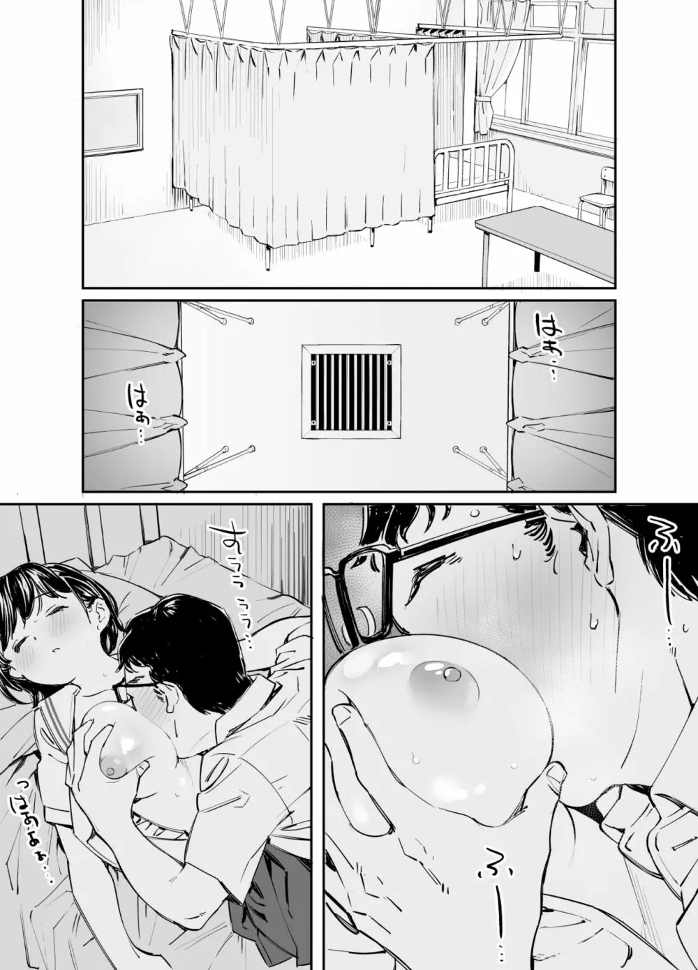 彼女の微熱と僕のほとぼり Page.12