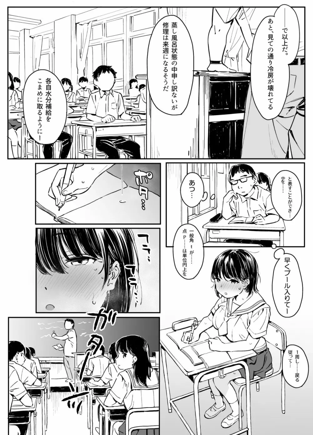 彼女の微熱と僕のほとぼり Page.5