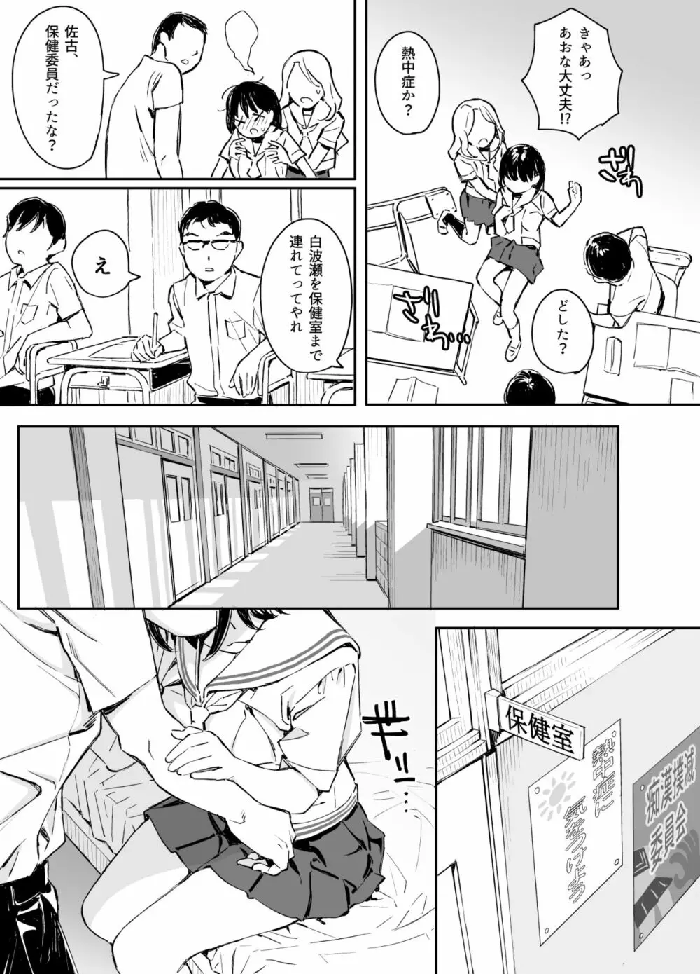 彼女の微熱と僕のほとぼり Page.6