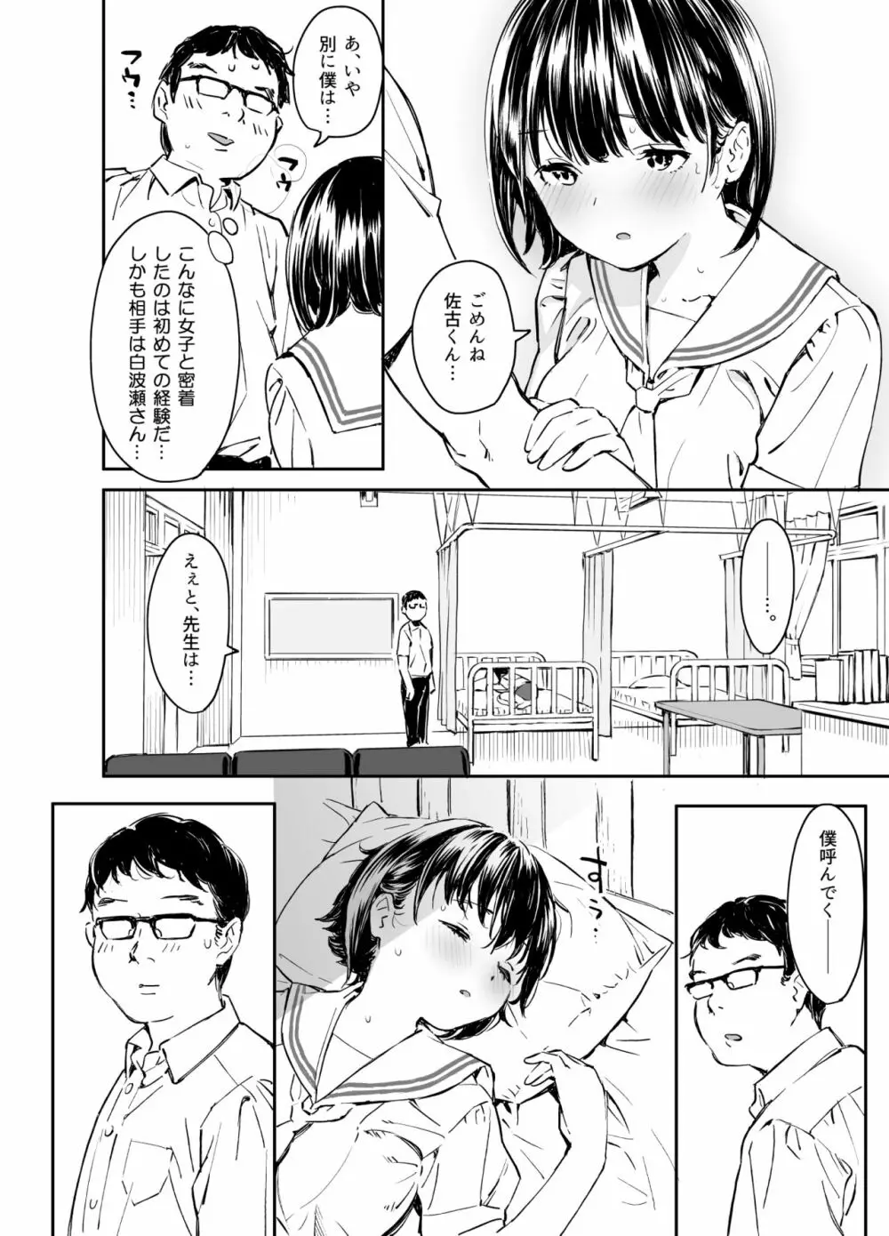 彼女の微熱と僕のほとぼり Page.7