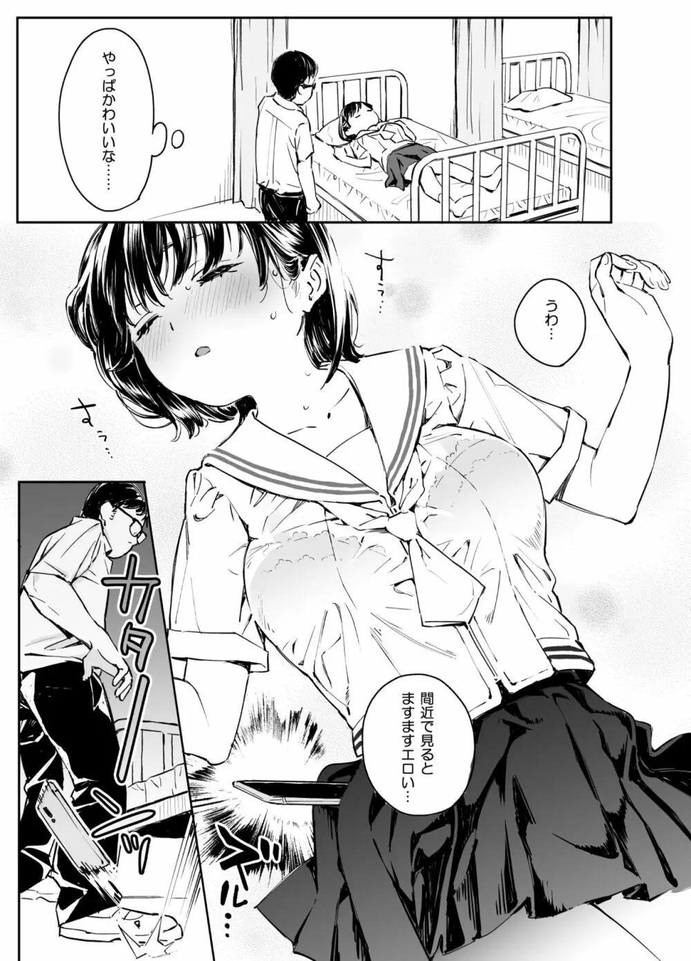 彼女の微熱と僕のほとぼり Page.8