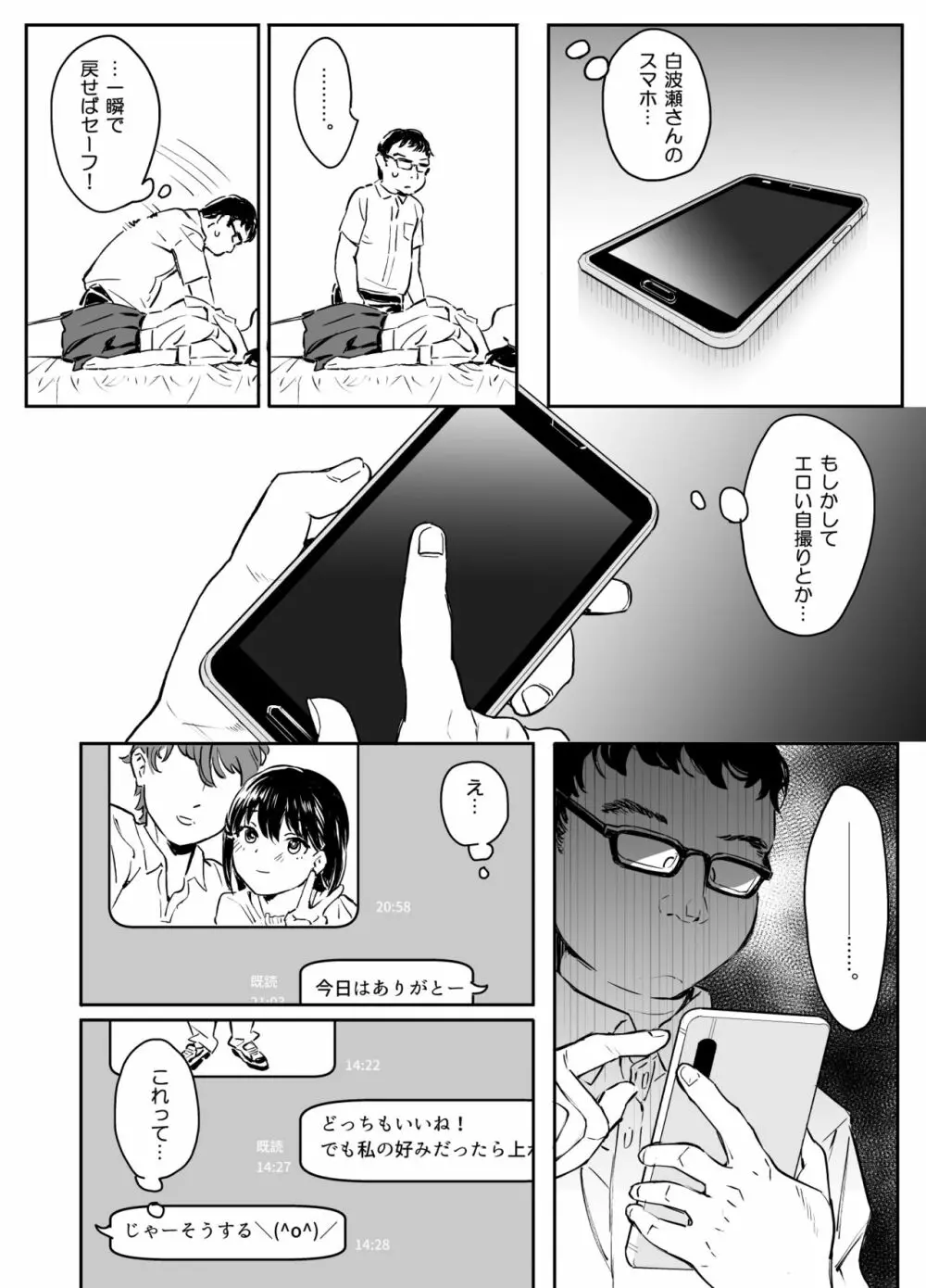 彼女の微熱と僕のほとぼり Page.9