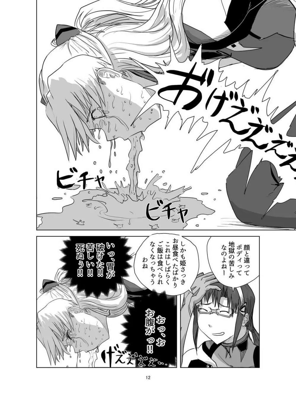 ボディをねらえ!～プラグスーツ腹パンボクシング～ Page.12