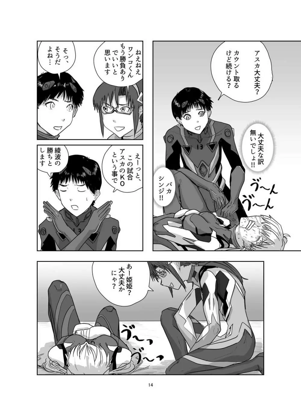 ボディをねらえ!～プラグスーツ腹パンボクシング～ Page.14