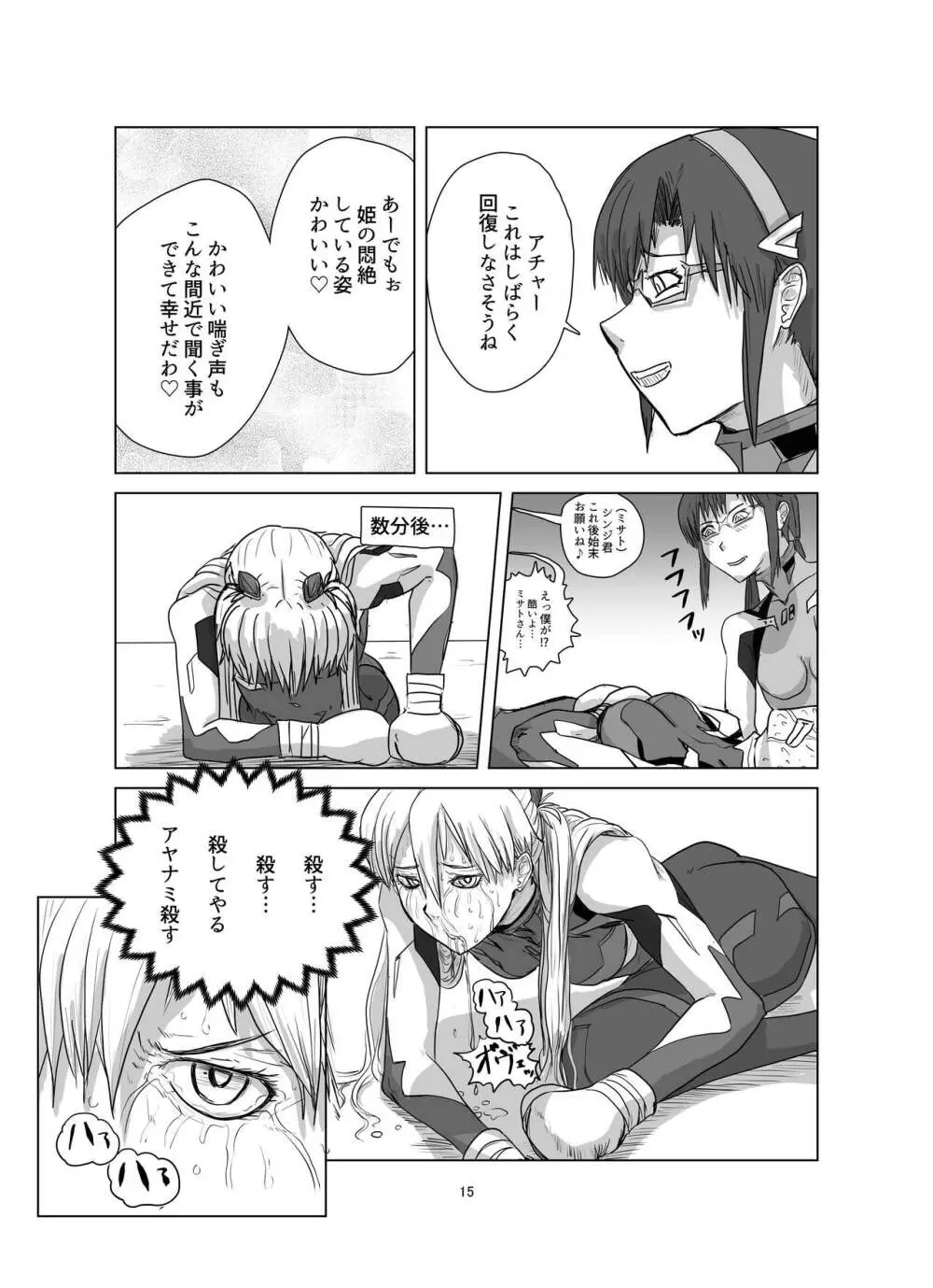 ボディをねらえ!～プラグスーツ腹パンボクシング～ Page.15