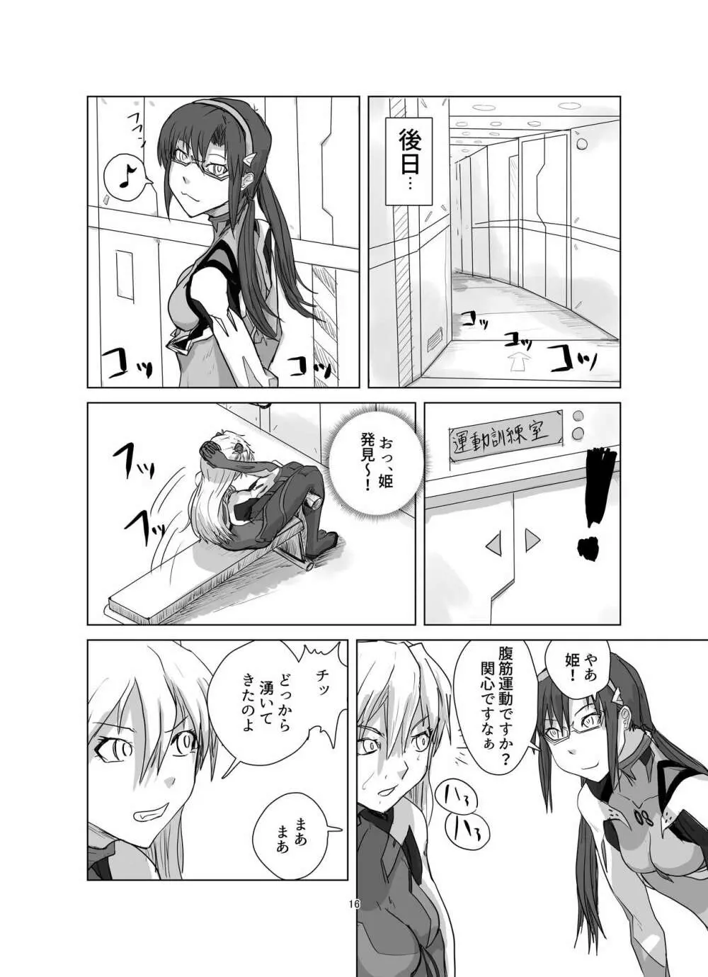 ボディをねらえ!～プラグスーツ腹パンボクシング～ Page.16