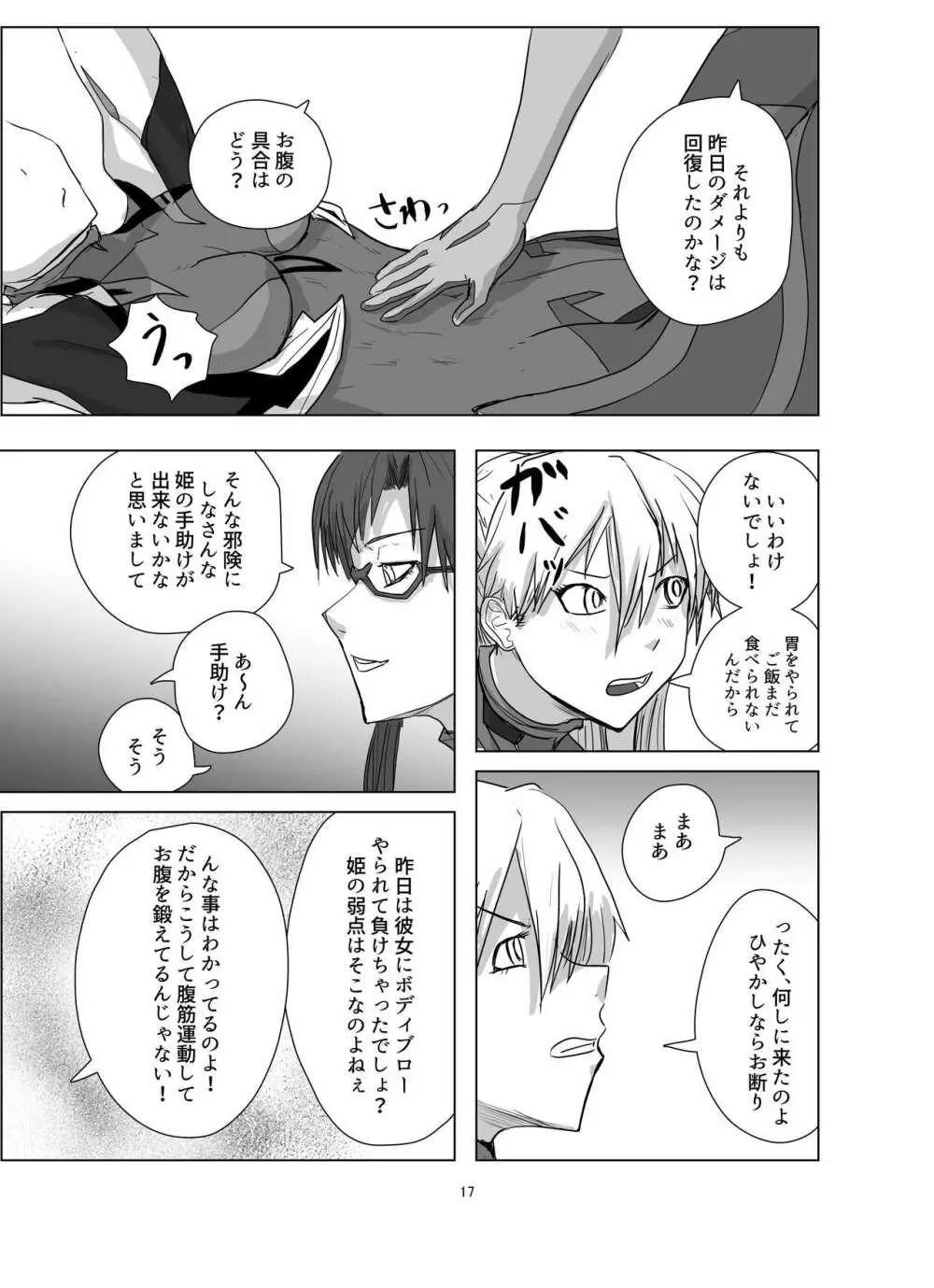 ボディをねらえ!～プラグスーツ腹パンボクシング～ Page.17