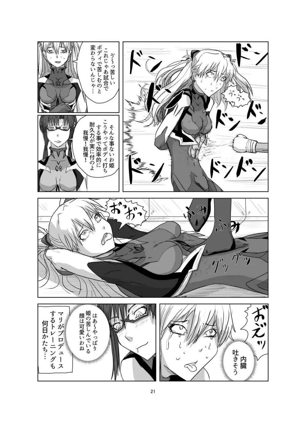 ボディをねらえ!～プラグスーツ腹パンボクシング～ Page.21