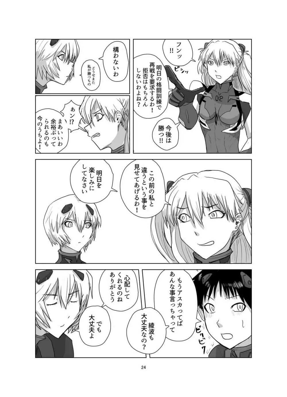 ボディをねらえ!～プラグスーツ腹パンボクシング～ Page.24