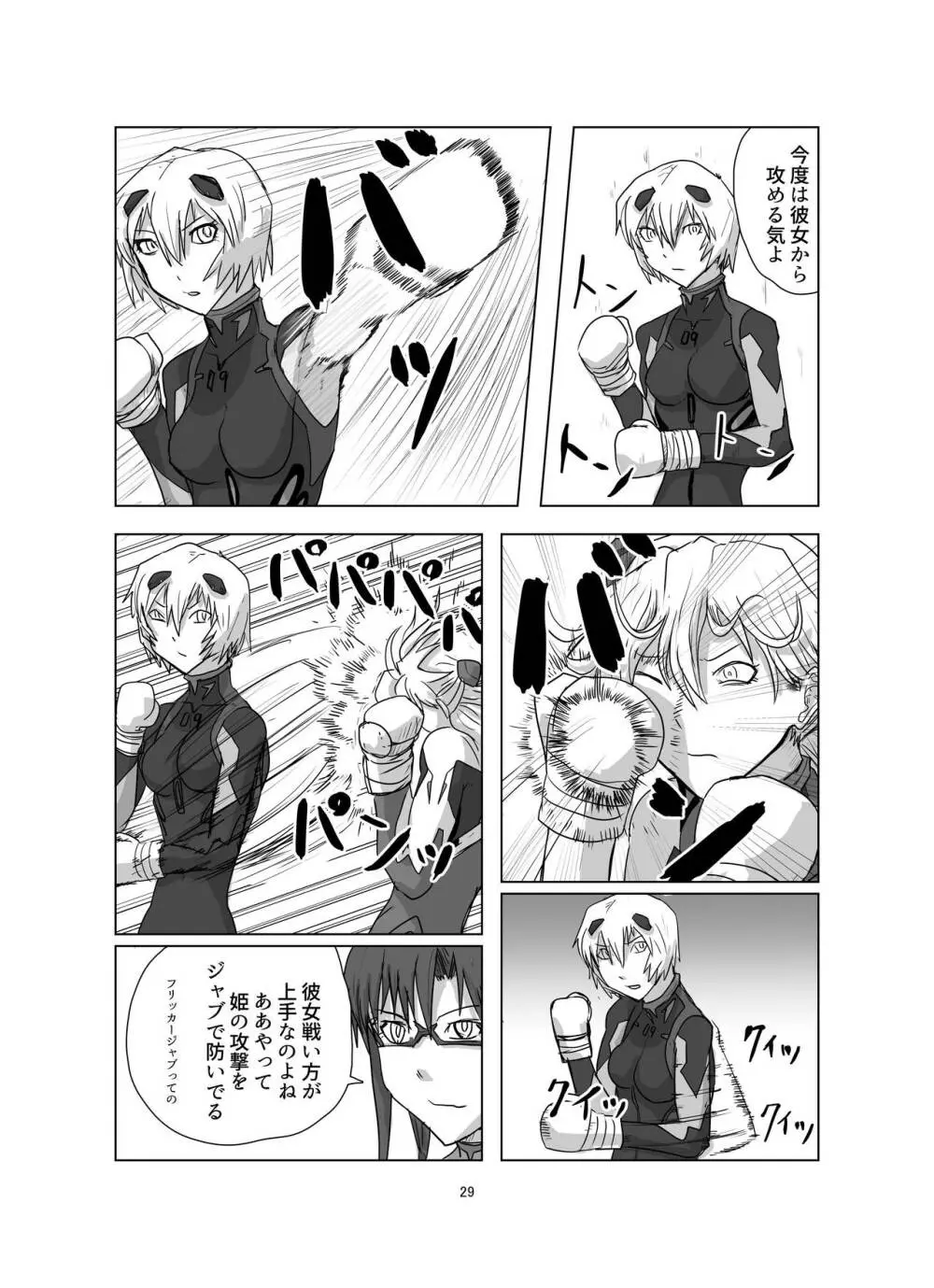 ボディをねらえ!～プラグスーツ腹パンボクシング～ Page.29