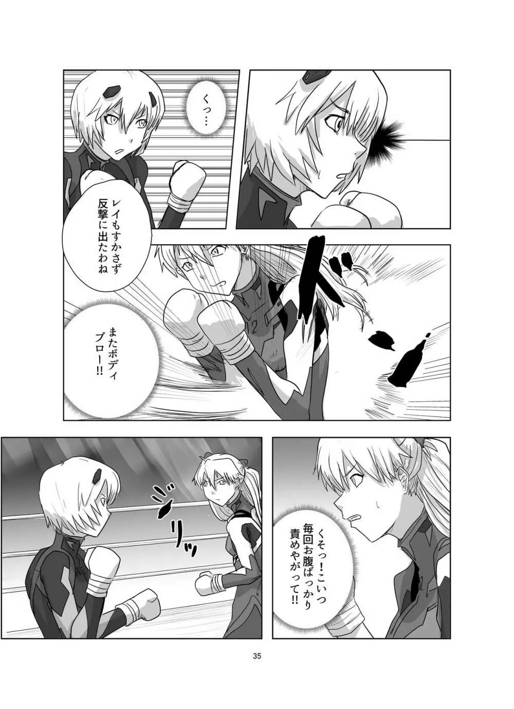 ボディをねらえ!～プラグスーツ腹パンボクシング～ Page.35