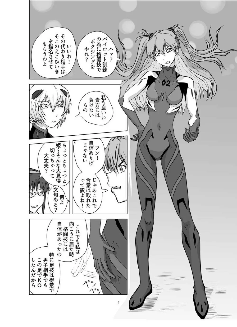 ボディをねらえ!～プラグスーツ腹パンボクシング～ Page.4