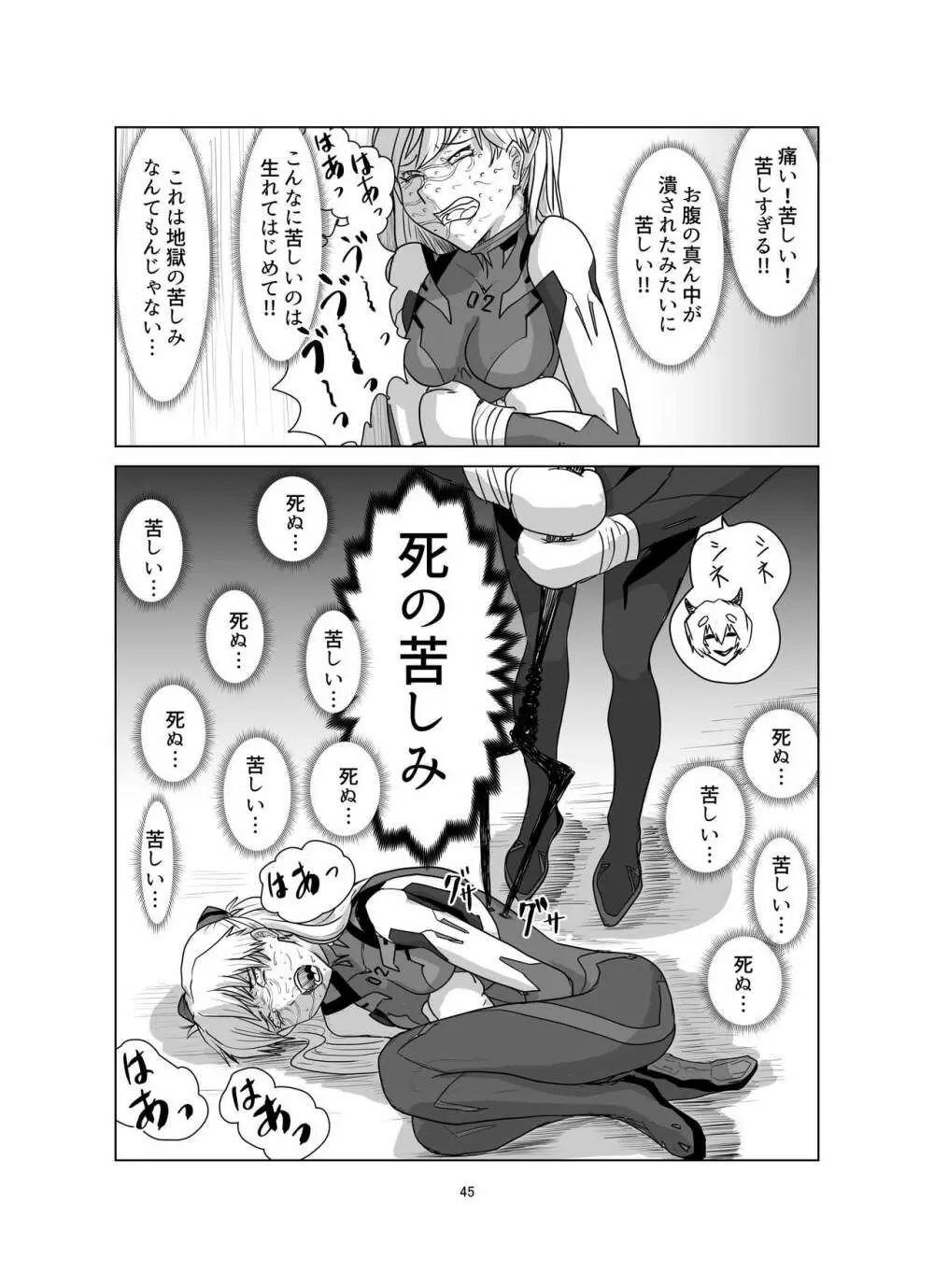 ボディをねらえ!～プラグスーツ腹パンボクシング～ Page.45