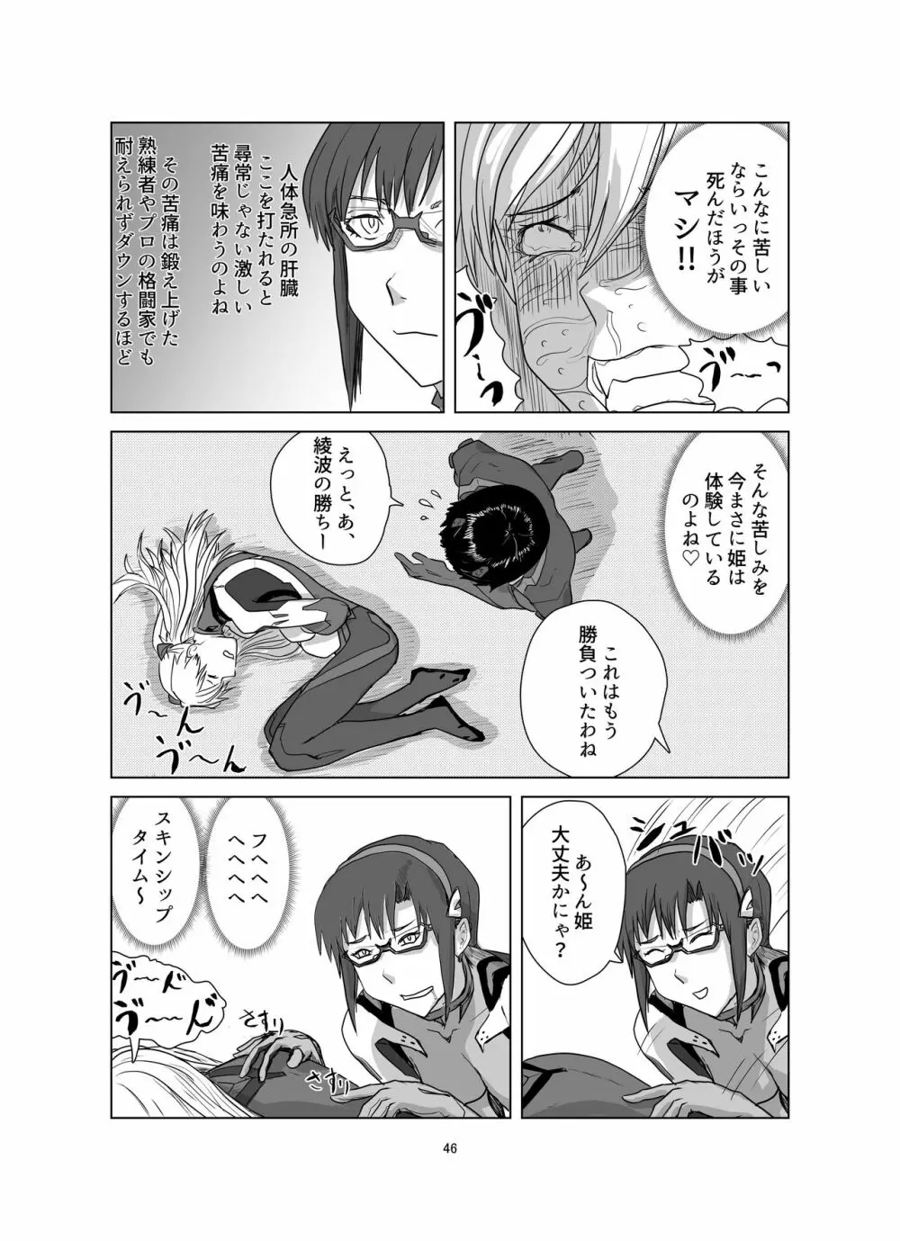 ボディをねらえ!～プラグスーツ腹パンボクシング～ Page.46