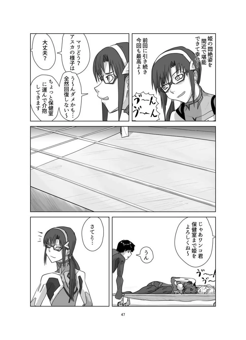 ボディをねらえ!～プラグスーツ腹パンボクシング～ Page.47