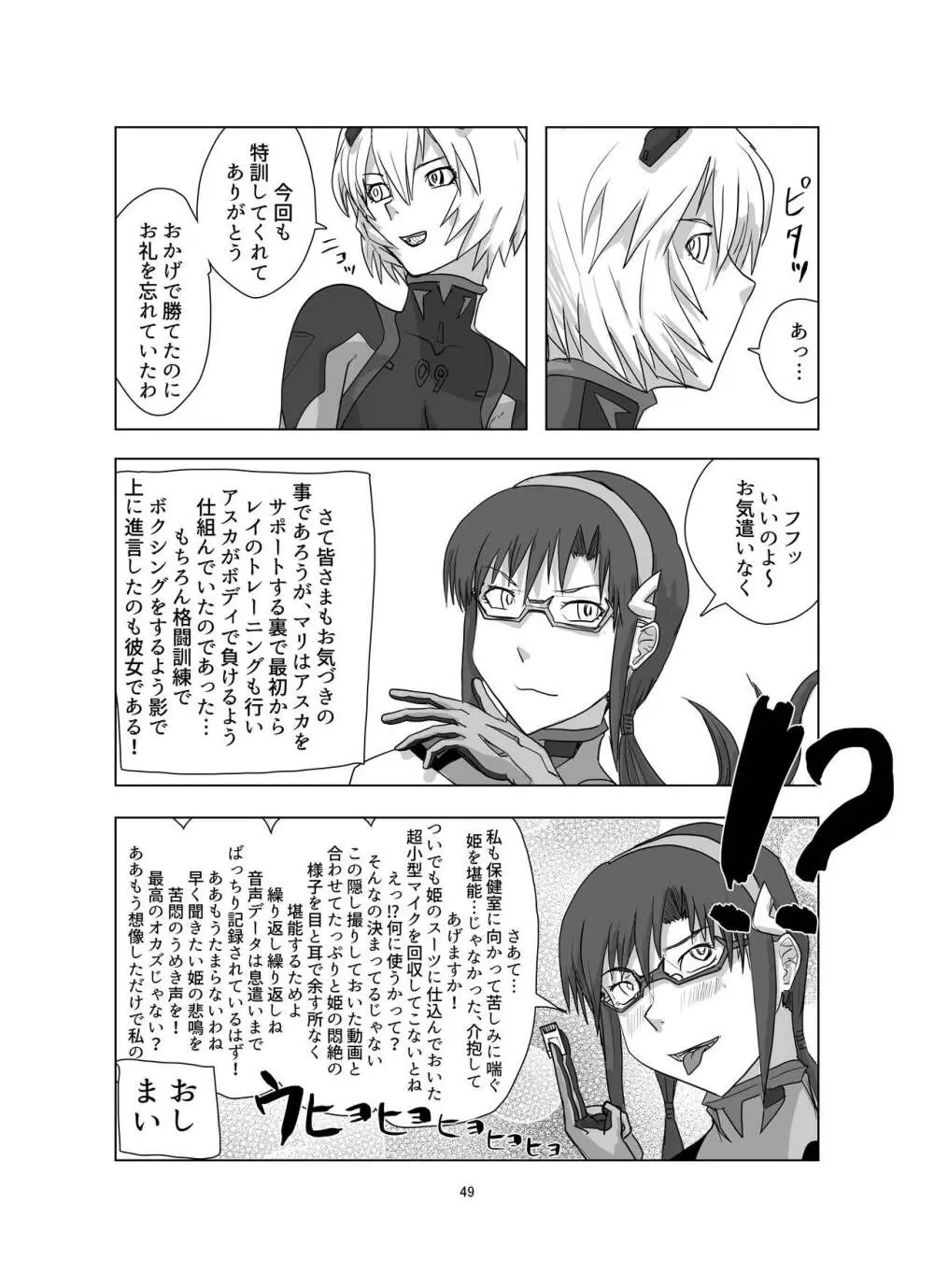 ボディをねらえ!～プラグスーツ腹パンボクシング～ Page.49