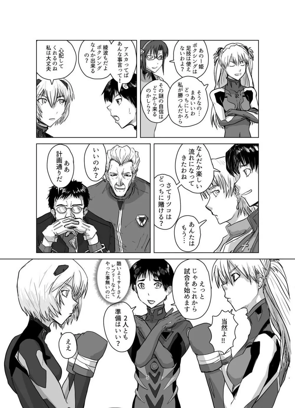 ボディをねらえ!～プラグスーツ腹パンボクシング～ Page.5