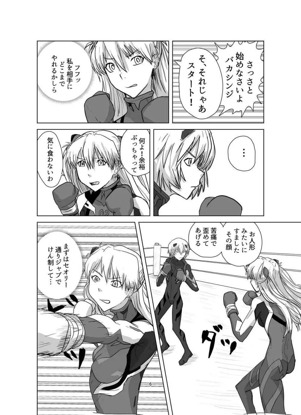 ボディをねらえ!～プラグスーツ腹パンボクシング～ Page.6