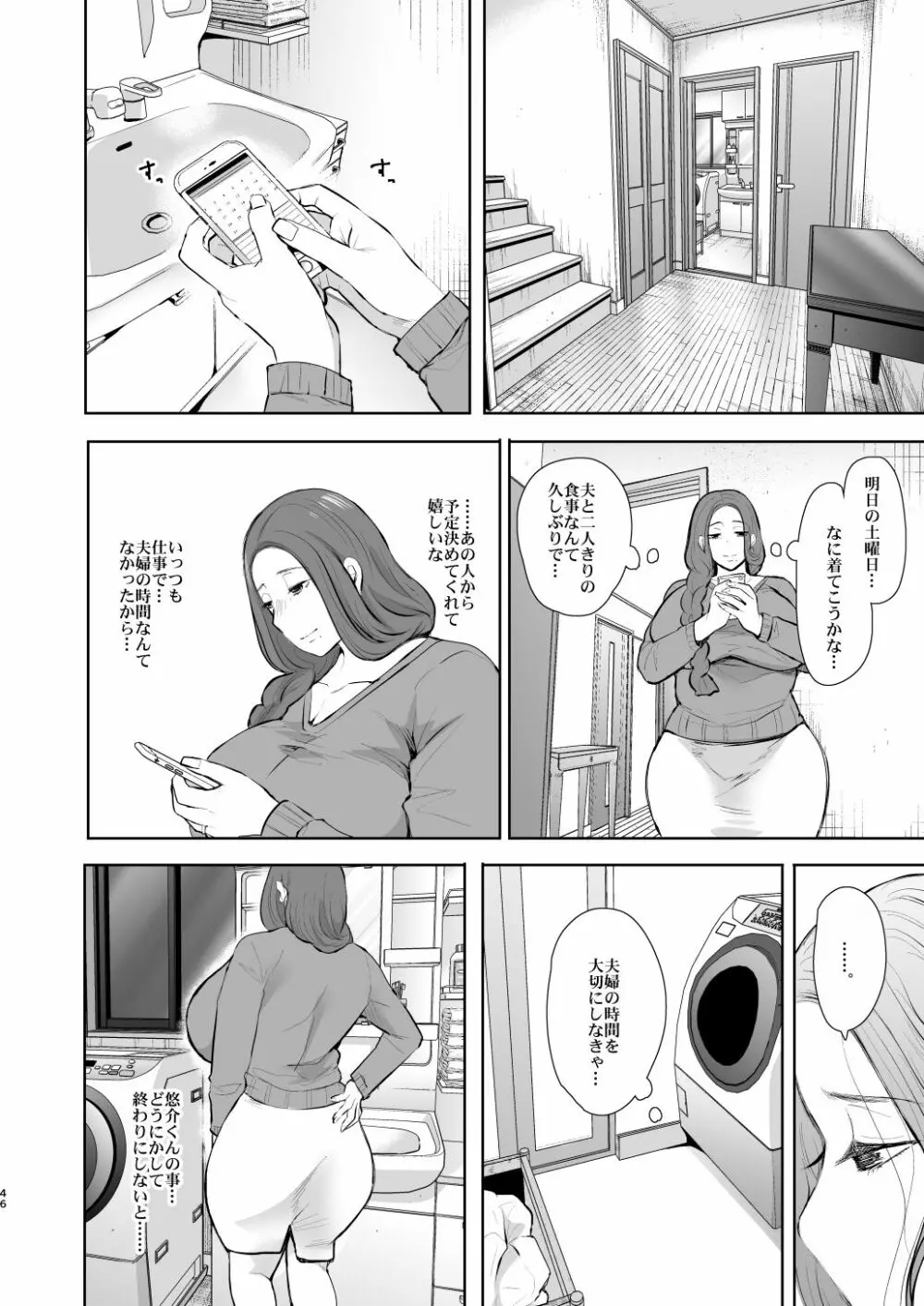 昔の浮気相手の子が実は私の息子の同級生で… Page.45