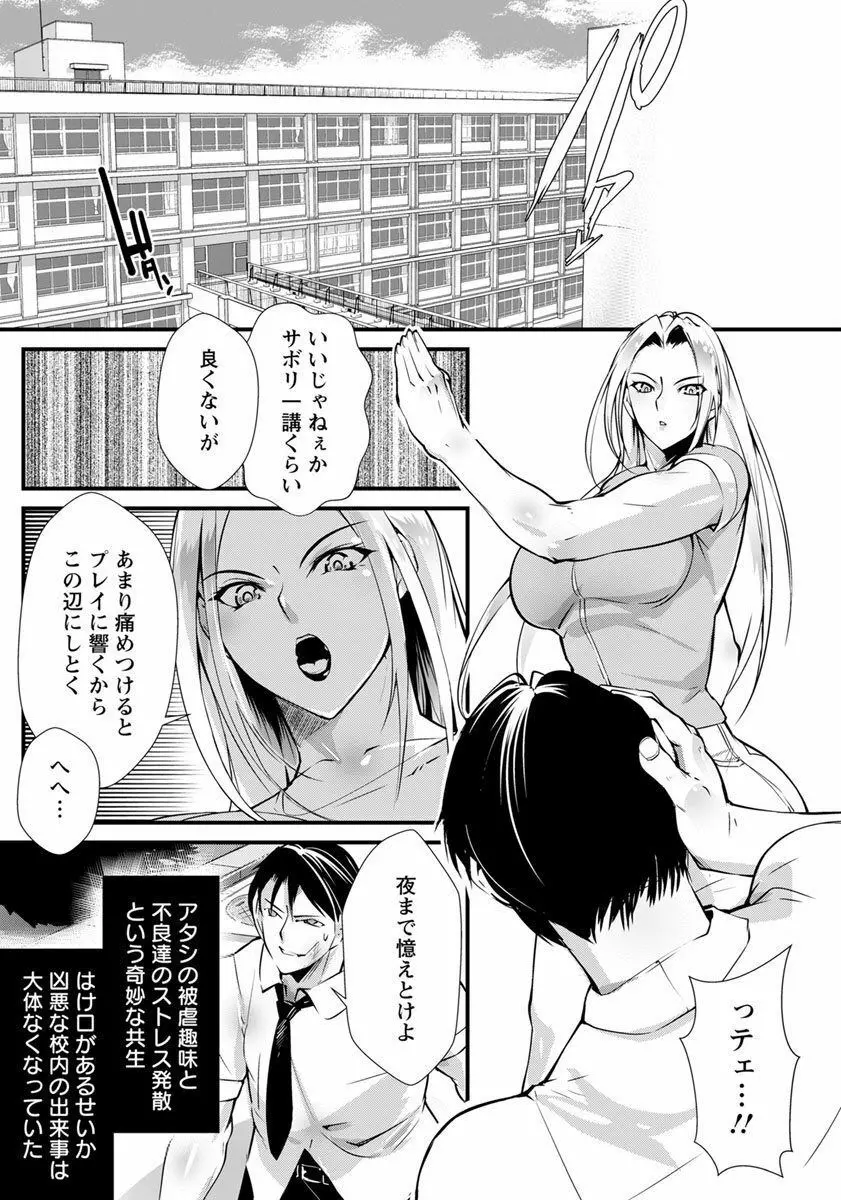 性獣躾け Page.5