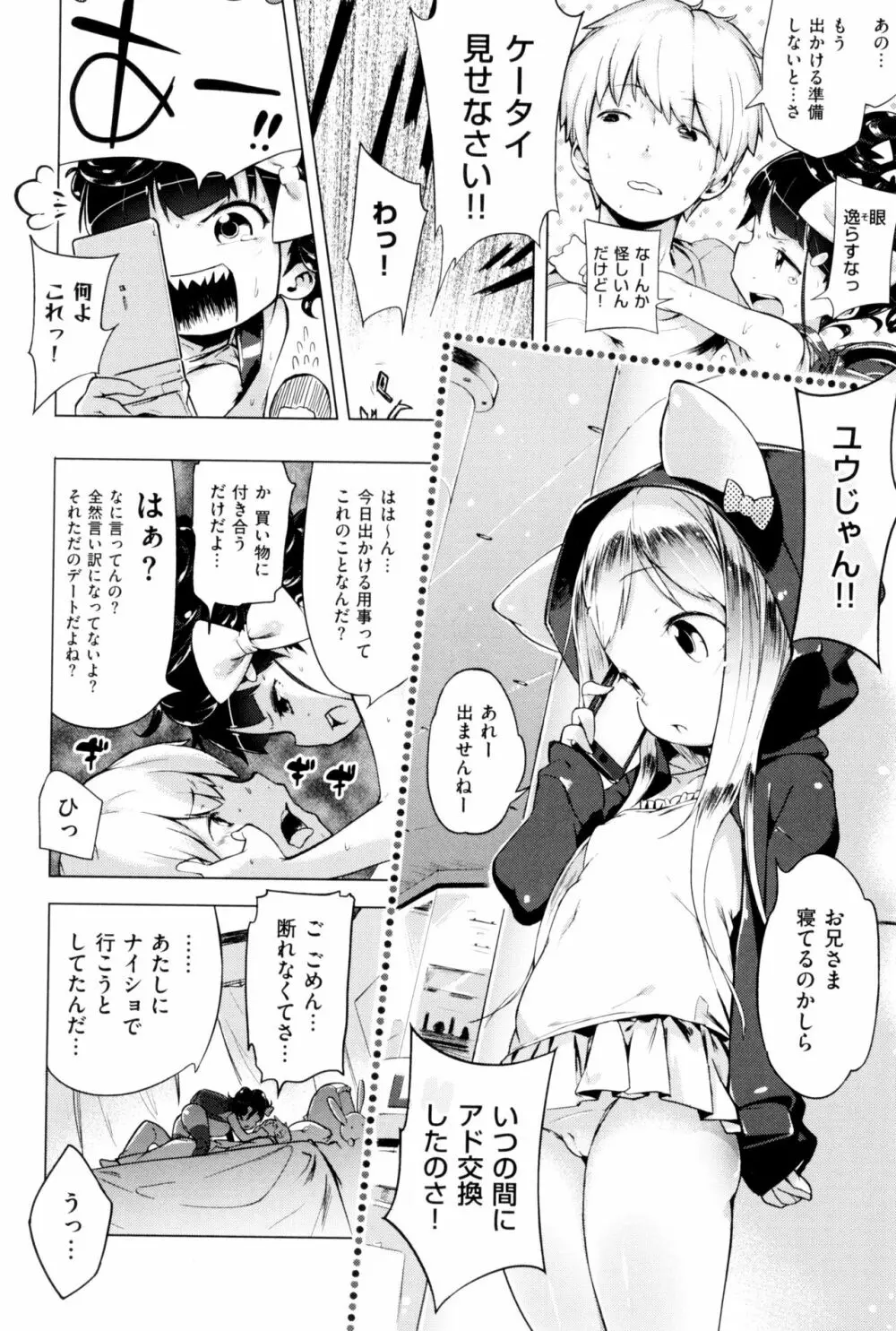 もっと! はつこいりぼん。 Page.114