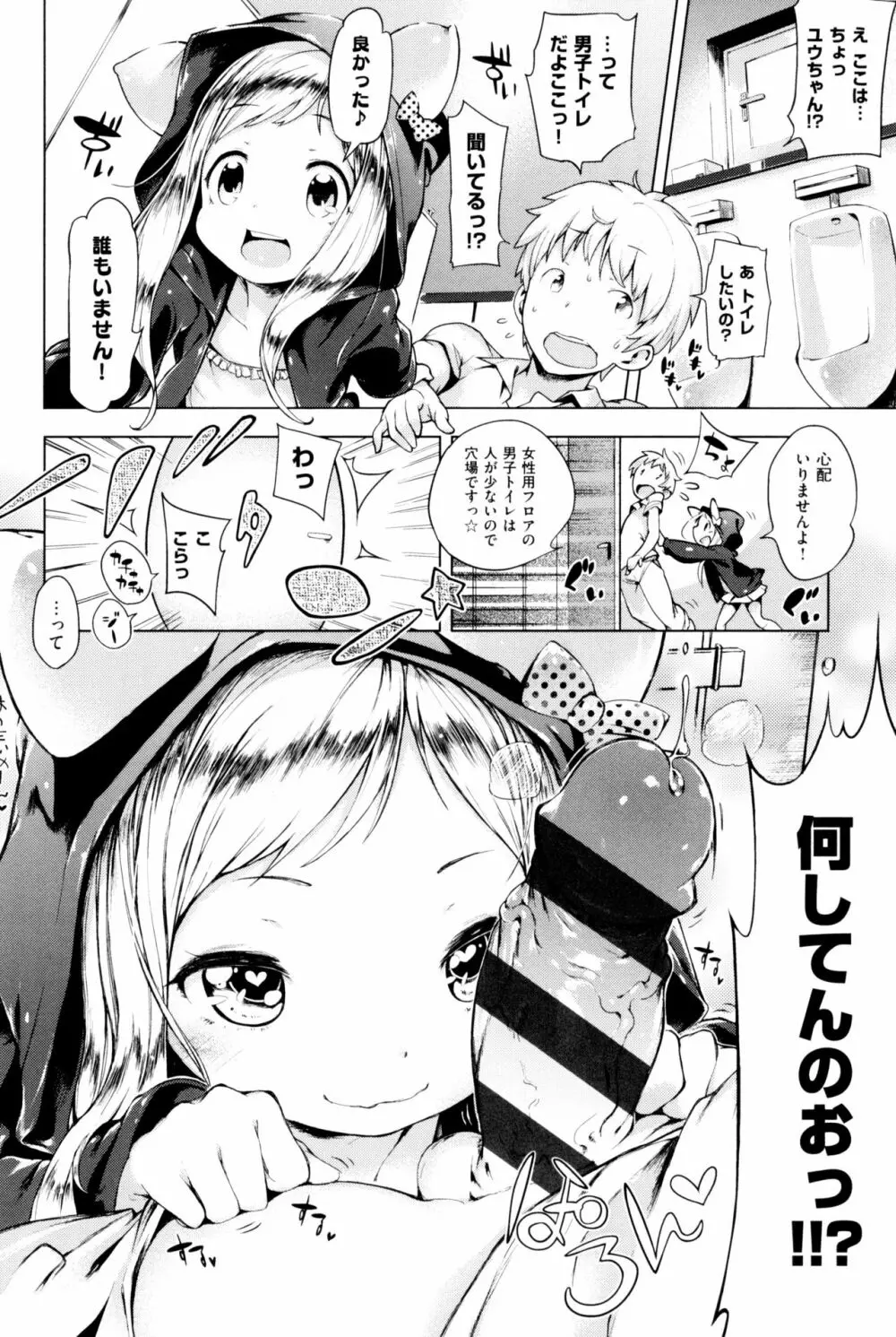 もっと! はつこいりぼん。 Page.120