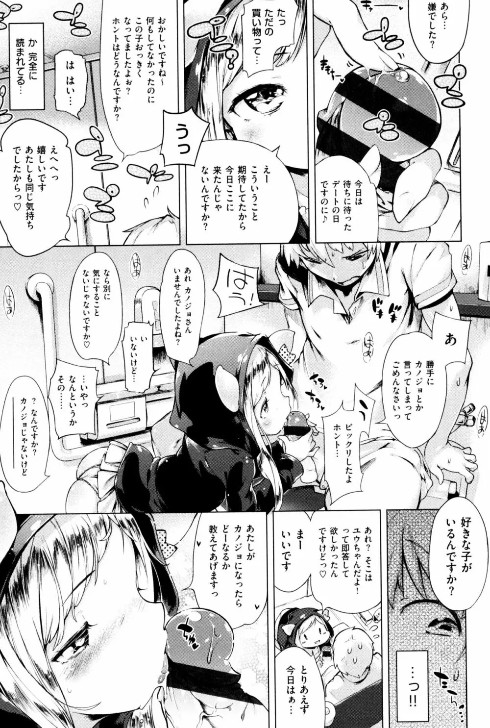 もっと! はつこいりぼん。 Page.121