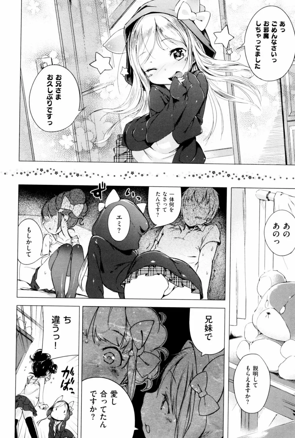 もっと! はつこいりぼん。 Page.140