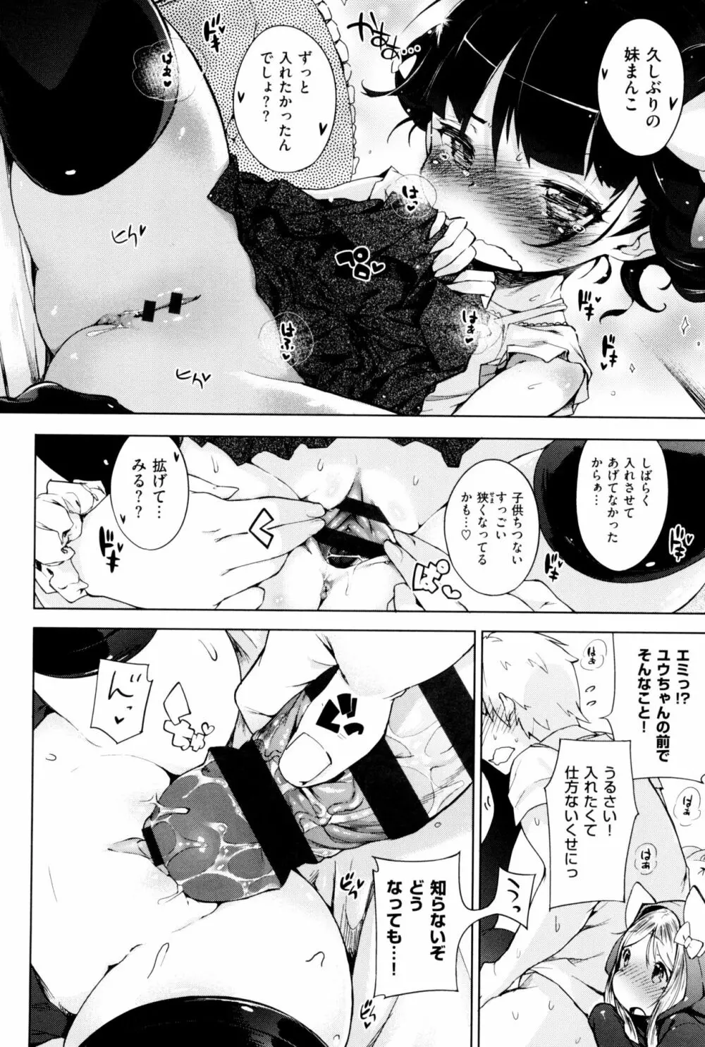 もっと! はつこいりぼん。 Page.146