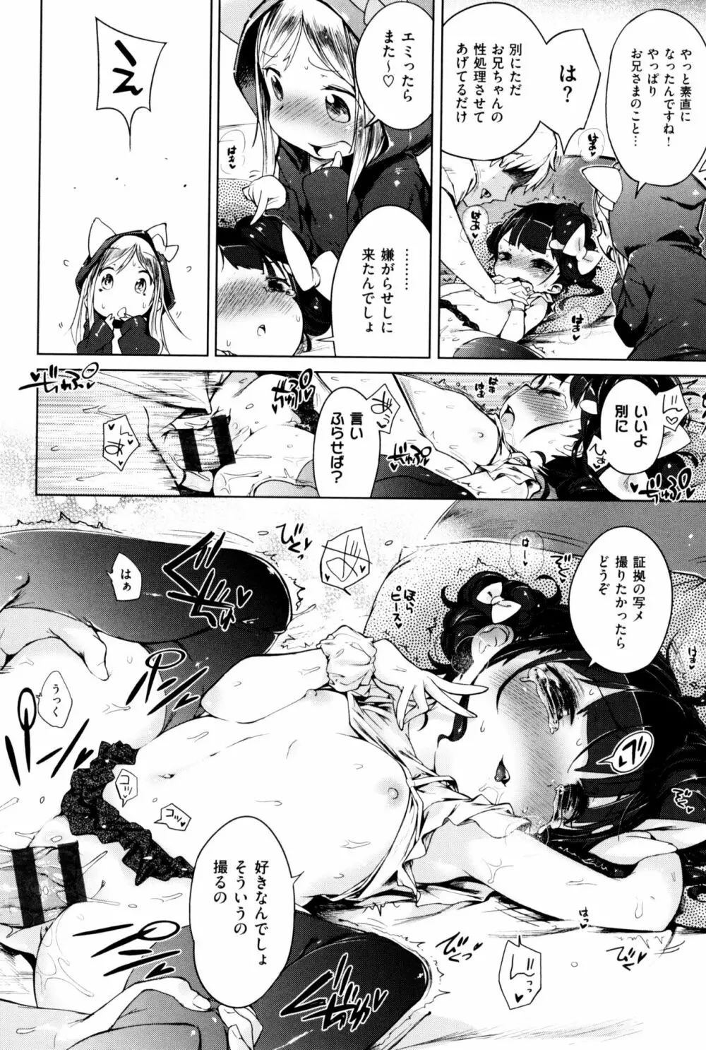 もっと! はつこいりぼん。 Page.148