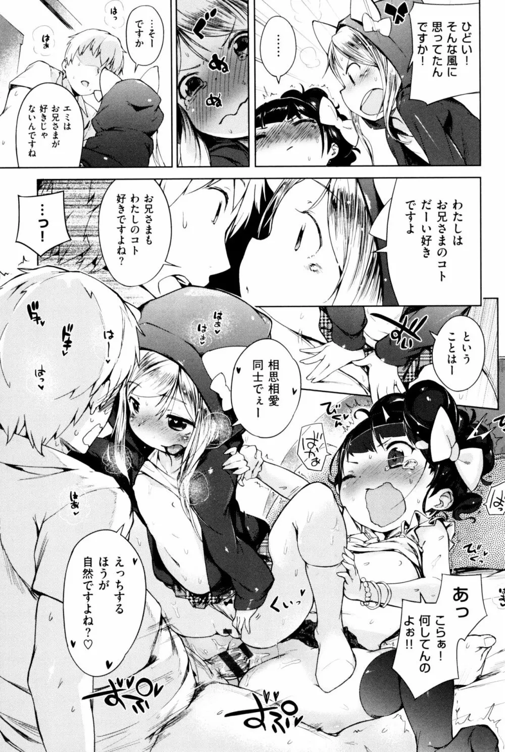 もっと! はつこいりぼん。 Page.149