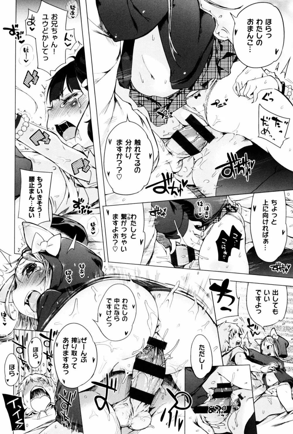 もっと! はつこいりぼん。 Page.150